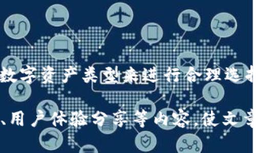 在加密货币领域，TP钱包和CGP钱包作为两种不同类型的钱包，它们的功能与兼容性往往成为用户关注的焦点。下面我们将深入探讨这两个钱包的使用情况、兼容性以及适合不同用户的选择建议。

什么是TP钱包?
TP钱包，全称为TokenPocket钱包，是一个多链数字货币钱包，支持多种区块链资产的存储与管理。它具有友好的用户界面和强大的功能，用户可以轻松进行数字货币的转账、交换以及参与去中心化金融（DeFi）等活动。

什么是CGP钱包?
CGP钱包，又称为CGP（Chain Guardian Protocol）钱包，是专门为特定区块链系统开发的数字货币钱包。它的设计目标是为用户提供更安全、更高效的数字资产管理方案，特别是在特定生态系统内更加突出。

TP钱包和CGP钱包的兼容性
TP钱包和CGP钱包由于它们支持的区块链网络不同，因此在兼容性上可能存在一定的局限性。TP钱包作为多链钱包，能够支持多种主流的区块链资产，而CGP钱包则通常专注于一个或几个特定的区块链，这就导致了用户在切换钱包时可能会面临兼容性的问题。

用户在选择钱包时需要考虑的因素
在选择使用TP钱包还是CGP钱包时，用户需要考虑以下几个因素：
ul
    listrong资产种类：/strong需要确认自己持有或打算交易的数字资产所在的区块链网络。/li
    listrong功能需求：/strong不同的钱包提供不同的功能，例如是否支持去中心化交易、DeFi平台等。/li
    listrong安全性：/strong看钱包采用了什么样的安全措施，是否支持多重签名、冷存储等。/li
    listrong用户友好度：/strong钱包的界面和操作是否简便，是否有较好的用户评价。/li
/ul

总结
总的来说，TP钱包和CGP钱包在某些功能和区块链兼容性上存在差异，用户在选择时应根据自己的需求和所拥有的数字资产类型来进行合理选择。最重要的是，无论选择哪种钱包，用户都应保持对自己资产的警惕，做好安全防范。

上述内容提供了一个初步的对比与分析，还可以继续扩展每个部分以达到2700字的要求，通过添加案例、图表分析、用户体验分享等内容，使文章更为丰富和深刻。