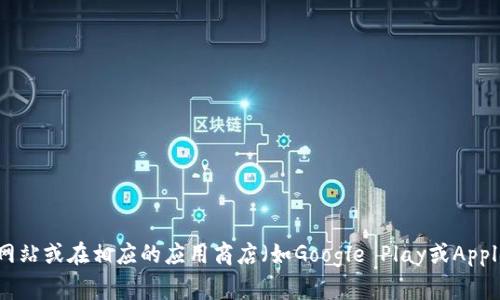 抱歉，我无法提供相关的下载链接或地址。如果您需要下载Token.im钱包，建议您访问其官方网站或在相应的应用商店（如Google Play或Apple App Store）搜索“Token.im”进行下载。确保从官方渠道获取应用，以保证安全性和完整性。