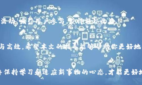 bianwei如何安全地使用TP钱包管理BSV：全面指南/bianwei

TP钱包, BSV, 数字资产管理, 区块链安全/guanjianci

引言
在数字货币日益普及的今天，如何安全高效地管理和存储我们的资产，成为了使用者的首要关切。BSV（Bitcoin SV）作为一种新兴的数字货币，其独特的功能和灵活性吸引了不少投资者和用户。而TP钱包则因其友好的用户界面和良好的安全性，成为了许多BSV用户的首选钱包。本文将围绕如何安全地使用TP钱包管理BSV进行深入探讨，帮助大家有效解决在使用过程中的痛点。

一、什么是TP钱包？
TP钱包是一款支持多种数字货币的手机端钱包，特别是在BSV等区块链资产的管理上表现优秀。它不仅支持资产的存储和转移，还提供了一系列方便快捷的功能，用于提升用户的使用体验。用户只需通过几步简单的操作，便能轻松完成充值、转账和交易等功能。

二、TP钱包的主要特点
TP钱包的开发团队致力于打造一个便捷且安全的数字资产管理平台。以下是TP钱包的一些核心特点：
ul
    li用户友好的界面，操作简单易懂。/li
    li高安全性，采用多种加密技术保护用户资产。/li
    li支持多币种，能够轻松管理BSV及其他主流数字货币。/li
    li定期更新，持续升级钱包的功能和安全性。/li
/ul

三、用户面临的痛点
虽然TP钱包提供了众多便利，但用户在使用过程中仍然可能面临一些痛点。首先是安全问题，数字资产因其高价值而具有吸引力，黑客攻击时有发生。其次，由于缺乏必要的知识，不少用户在进行交易时容易出现错误，导致资金损失。此外，市场环境变化迅速，正确了解BSV的市场动态也是用户的迫切需求。

四、如何安全使用TP钱包管理BSV
为了帮助用户解决以上痛点，以下是一些实用的建议和技巧：

h41. 保持钱包安全/h4
确保TP钱包的安全是管理BSV资产的首要任务。建议用户定期更换密码，同时启用双重认证。定期备份钱包信息，并确保备份信息的保密性，避免因设备丢失或损坏而造成的资产损失。

h42. 防范网络钓鱼/h4
网络钓鱼是数字资产管理中常见的风险。用户在处理交易和信息时，务必确认网址的合法性，避免点击陌生链接或下载未知文件。切勿分享自己的私钥和助记词，这些信息关乎到资产安全，任何时候都要保持警惕。

h43. 了解市场动态/h4
持续关注BSV的市场动态，有助于用户做出更好的投资决策。可以通过加入相关社群、订阅行业新闻或使用专业的市场分析工具来获取实时数据。这些信息可以帮助用户把握交易时机，及时响应市场变化。

五、TP钱包的使用教程
如果你是新手用户，以下是TP钱包的详细使用教程，帮助你尽快掌握管理BSV的技巧：

h41. 下载和安装TP钱包/h4
首先，访问TP钱包的官方网站或者应用商店，下载并安装最新版本的钱包应用。在安装完成后，打开应用，按照提示创建新钱包。注意选择一个强密码，并妥善保存助记词。

h42. 充值BSV/h4
创建完钱包后，你可以通过交易所或其他用户充值BSV。在TP钱包中，找到“充值”功能，获取你的BSV地址。将地址复制到交易所或其他用户处进行转账，确认到账后即可开始管理你的BSV资产。

h43. 进行交易/h4
如果你需要进行交易，只需在TP钱包中选择“转账”功能，输入对方的BSV地址和转账金额，确认信息无误后即可完成转账。请在进行交易前再次核对地址，以防错误转账导致的损失。

h44. 提现和提币/h4
在需要提币时，进入TP钱包的“提现”界面，输入你希望提取的金额和地址，进行确认后即可完成操作。提现时间一般会根据网络拥堵程度有所不同，耐心等待即可。

六、增强用户体验的附加功能
TP钱包不仅仅提供基本的资产管理，还有一些附加功能可以增强用户体验。例如，提供市场行情分析工具，帮助用户更好地了解BSV的实时价格变动；可能还会定期推出活动，吸引用户参与，获得额外收益。

七、总结
总之，TP钱包作为一款理想的BSV管理工具，能够有效缓解用户在资产管理中的痛点。通过保障安全、了解市场和掌握使用技巧，用户可以在管理BSV的过程中更加安心与高效。希望本文的指导能够帮助你更好地利用TP钱包，开启你的数字资产管理之旅。 

附录
为了更深入了解TP钱包及其功能，用户可以访问TP钱包的官方网站或参与社区讨论，与其他用户进行交流，获取最新的信息和使用心得。在数字货币管理的旅程中，始终保持学习和适应新事物的心态，才能更好地应对未来的挑战。