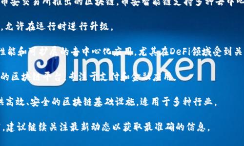 以下是一些近期比较知名的区块链平台公司，涉及各个领域，包括智能合约、去中心化金融（DeFi）、非同质化代币（NFT）等：

1. **Ethereum（以太坊）** - 作为第一个支持智能合约的平台，以太坊在区块链技术中占据了举足轻重的地位。

2. **Cardano（卡尔达诺）** - Cardano是一个以安全性和可扩展性为核心的区块链平台，近年来发展迅速。

3. **Solana（索拉那）** - Solana以其高交易速度和低交易费用著称，是一个受欢迎的DeFi和NFT平台。

4. **Polkadot（波卡）** - Polkadot允许不同区块链之间的互操作性，是一种新的区块链架构。

5. **Avalanche（雪崩）** - Avalanche平台提供快速且低成本的交易，吸引了众多开发者和用户。

6. **Binance Smart Chain（币安智能链）** - 作为币安交易所推出的区块链，币安智能链支持多种去中心化应用（DApps），以其高效的交易和低费用而受到欢迎。

7. **Tezos（泰佐斯）** - 这是一种自我修正的区块链，允许在运行时进行升级。

8. **Fantom（法antom）** - Fantom专注于提供高性能和可扩展的去中心化应用，尤其在DeFi领域受到关注。

9. **Terra（天利）** - Terra是一个以稳定币为核心的区块链平台，专注于支付和金融应用。

10. **Algorand（阿尔戈兰）** - Algorand致力于提供高效、安全的区块链基础设施，适用于多种行业。

请注意，区块链行业变化迅速，新兴公司和平台层出不穷，建议继续关注最新动态以获取最准确的信息。