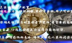 如何使用TP钱包顺利充币：