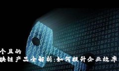 思考一个且的  百度区块链