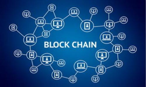 走出困境：解决TP钱包授权网址无法访问的实用指南

TP钱包, 授权网址, 访问问题, 解决方案/guanjianci

引言
随着数字货币的快速发展，TP钱包作为一个提供安全存储和交易的平台，越来越受到用户的青睐。然而，有些用户在使用TP钱包时却遇到了授权网址无法访问的问题。这不仅影响了他们的交易体验，更让人感到焦虑和无助。本文将深入探讨这一问题的可能原因，并提供有效的解决方案，帮助你顺利访问TP钱包的授权网址。

TP钱包授权网址的基本信息
TP钱包是一款用户友好的数字货币钱包，支持多种链的资产存储与管理。授权网址通常是用户进行钱包管理、资产转移或交易的必要通道。因此，确保该网址的正常访问对于用户来说至关重要。授权网址的无法访问可能来源于多方面的问题，包括网络问题、网站维护、DNS配置等。

可能导致授权网址无法访问的原因
了解问题的根源是解决问题的第一步。以下是一些可能导致TP钱包授权网址无法访问的常见原因：
ul
    li**网络连接问题**：用户的网络状态不佳可能是最常见的问题。当网络缓慢或不稳定时，连接到TP钱包的授权网址可能会失败。/li
    li**浏览器缓存问题**：有时候浏览器的缓存可能会导致网页加载出错，清理缓存可能2帮助解决这一问题。/li
    li**TP钱包服务器问题**：有可能TP钱包的服务器正在维护或存在故障，此时用户只能耐心等待。/li
    li**DNS配置问题**：有时候DNS解析错误可能导致无法正确访问网址。/li
    li**地区限制**：某些地区可能会限制访问特定网址，这可能影响用户的访问。/li
/ul

解决TP钱包授权网址无法访问的步骤
一旦确定了可能的问题来源，你可以尝试以下步骤来解决TP钱包授权网址无法访问的问题：

h4步骤一：检查网络连接/h4
首先，确保你的网络连接正常。可以尝试访问其他网站看是否能正常打开。如果其他网站也打不开，可能是你的网络出现了问题。

h4步骤二：清理浏览器缓存/h4
在浏览器中清理缓存和Cookies，通常可以解决加载时的问题。具体操作如下：
ul
    li在浏览器菜单中找到“设置”或“选项”。/li
    li选择“隐私与安全”设置。/li
    li找到“清除浏览数据”或类似选项，选择清理缓存和Cookies。/li
/ul

h4步骤三：使用不同的浏览器或设备/h4
如果问题依然存在，可以尝试使用不同的浏览器（如Chrome、Firefox、Safari等）或换用另一台设备进行访问。有时，特定浏览器的兼容性问题会导致无法正常访问某些网站。

h4步骤四：检查TP钱包的官方渠道信息/h4
关注TP钱包的官方社交媒体账号、官网，查看是否有公告或者维护通知。如果确实是服务器的问题，只能耐心等待官方修复。

h4步骤五：DNS修改/h4
如果你怀疑是DNS解析问题，可以考虑更改你的DNS设置，使用Google的公共DNS（8.8.8.8和8.8.4.4）或其他可靠的DNS服务，来看看是否能解决访问问题。

常见问题解答
h41. TP钱包的授权网址是否经常出现问题？/h4
一般来说，TP钱包的授权网址是相对稳定的，但像所有在线服务一样，有时也会出现维护或临时故障。

h42. 无法通过VPN访问TP钱包授权网址吗？/h4
通常情况下，VPN可以帮助用户访问不同区域的网站，但某些情况下也可能影响连接的稳定性。尝试关闭VPN，直接访问授权网址，看看是否能解决问题。

h43. 若仍无法访问，有没有客服电话可供咨询？/h4
TP钱包通常会提供客户支持，可以通过官方渠道找到客服电话或在线客服进行咨询，他们能给出更专业的帮助。

总结
无论是遭遇网络问题还是服务器故障，授权网址无法访问的问题都是不可避免的。在遇到这些问题时，保持冷静，按照步骤检查和排除故障，一般都能找到解决办法。TP钱包致力于为用户提供更加流畅的服务，希望本文能够帮助你快速恢复对TP钱包的访问。 

如果在解决过程中你有任何疑问或需要进一步的帮助，欢迎在评论区留言，我们将尽力为你解答！

---

这样一个大纲与内容结构旨在充分为用户提供信息，解决他们的实际问题，同时符合的要求。希望你能从中受益！