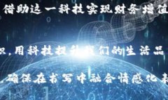 明星投资区块链：探索背