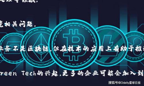 韩国的区块链技术在近年来得到了迅速发展，很多公司都积极参与这一新兴市场，尤其是在绿色区块链领域。以下是一些韩国绿色区块链公司的股票信息，为您提供参考：

### 1. ICON (ICX)
ICON是韩国的一家区块链平台，旨在连接不同的区块链网络，创造一个统一的生态系统。它还在积极探索使用区块链技术推动可持续发展的方案。

### 2. KLAYTN (KLAY)
KLAYTN是Kakao旗下的一个区块链平台，致力于推动企业采用区块链技术。其中涉及的很多项目均为绿色环保相关，尤其在智能合约和物联网等领域。

### 3. Hancom (030790)
作为一家技术公司，Hancom正在探索绿色区块链的应用，包含能源管理、废物处理等领域。

### 4. Chainwise (未上市)
虽然目前没有上市，但Chainwise正在开发绿色区块链项目，其目标是解决环境相关问题。

### 5. Samsung SDS (018260)
三星 SDS的区块链解决方案在环保与能源管理方面也有所涉及，虽然其核心业务不是区块链，但在技术的应用上有助于推动绿色发展。

### 结论
虽然韩国的绿色区块链股票并不如传统行业那样丰富，但随着技术的进步与Green Tech的兴起，更多的企业可能会加入到这一领域。如果您有投资意向，建议深入调研这些公司的最新动态和市场表现。