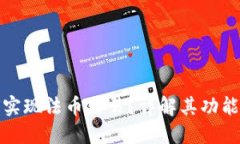 TP钱包如何实现法币交易？