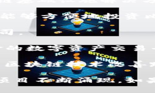 在加拿大，区块链技术的发展非常活跃，许多公司在这个领域进行了创新和探索。以下是一些在加拿大做区块链的知名公司：

1. **Ethereum**：虽然以太坊是一种全球性的区块链平台，但其创始人Vitalik Buterin是加拿大人，且以太坊的发展有很大一部分在加拿大完成。

2. **Bitbuy**：Bitbuy是一家总部位于多伦多的加密货币交易所，提供多种加密资产的交易服务。

3. **ChainSafe Systems**：这是一家专注于区块链和去中心化技术的开发公司，提供区块链解决方案和开发服务。

4. **Dapper Labs**：以CryptoKitties而闻名，Dapper Labs创新了区块链游戏和数字收藏品领域。

5. **Coinsquare**：Coinsquare是一家加密货币交易所，提供用户友好的交易平台，服务于加拿大及全球的用户。

6. **Blockstream**：Blockstream是专注于比特币技术的公司，提供多种区块链基础设施解决方案。

7. **Wealthsimple Crypto**：这是一家提供加密货币投资的金融公司，使用户能够方便地投资比特币和以太坊。

8. **Nucleo**：Nucleo是一家在区块链技术和数字货币领域提供咨询服务的公司。

9. **Voyager Digital**：Voyager是一家加密货币经纪公司，为用户提供无佣金的数字资产交易平台。

10. **Hyperwallet**：虽然主要业务是支付解决方案，但Hyperwallet也在利用区块链技术改善跨国支付的效率。

这些公司只是加拿大区块链行业的一部分，整个市场仍在快速发展，新的公司和项目不断涌现。如果你对某些特定公司或项目感兴趣，可以进一步查找他们的官方网站和最新动态。