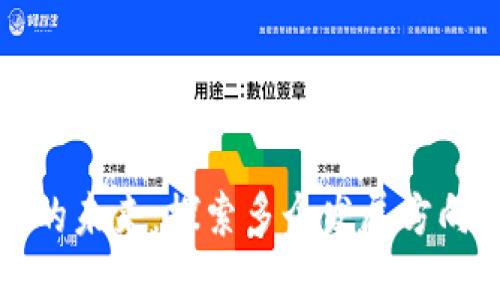 思考一个且的

区块链技术的未来：探索多个发展方向与应用领域