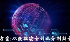 区块链大数据延伸方案：