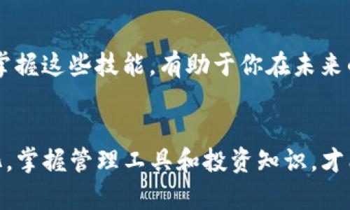   tp钱包动物币教程：轻松一步步掌握动物币的安全存储与管理 / 

 guanjianci tp钱包, 动物币, 加密货币, 数字资产 /guanjianci 

---

## 内容主体大纲

### 1. 引言
- 动物币市场的兴起
- 为何选择TP钱包

### 2. TP钱包概述
- TP钱包的基本功能
- 安全性与用户友好性

### 3. 创建TP钱包
- 下载与安装TP钱包
- 注册新用户步骤详解

### 4. 动物币的购买
- 如何购买动物币
- 选择交易所与支付方式

### 5. 动物币的转账与接收
- 动物币转账流程
- 如何接收动物币

### 6. 动物币的存储
- TP钱包如何存储动物币
- 热钱包与冷钱包的区别

### 7. 动物币的管理
- 查询余额与交易记录
- 动物币的安全管理建议

### 8. 常见问题解答
- 如何恢复TP钱包？
- 动物币价格波动分析

### 9. 结论
- 对新手用户的建议
- 动物币未来的展望

---

### 1. 引言
近年来，数字货币市场迅速崛起，各类虚拟货币如雨后春笋般出现，其中，动物币因其独特的主题和社区文化备受关注。但是，许多新手在关注这类币种的同时，往往忽视了如何安全有效地管理这些虚拟资产。本文将为你详细介绍如何利用TP钱包，轻松管理动物币，确保你的数字资产安全无忧。

### 2. TP钱包概述
#### TP钱包的基本功能
TP钱包是一款流行的数字货币钱包，支持多种加密货币类型，尤其是ERC20代币，使用者可以方便地存储、发送和接收各种数字资产。

#### 安全性与用户友好性
TP钱包以其高安全性和易用性著称。它采取了双重身份验证和私钥离线存储等安全手段，防止黑客攻击。同时，其的界面设计，也令新手用户能够在短时间内上手操作。

### 3. 创建TP钱包
#### 下载与安装TP钱包
首先，你需要在手机的应用商店搜索“TP钱包”，下载并安装这款应用。对于安卓用户，可以在官网或Google Play下载，iOS用户则可前往App Store。

#### 注册新用户步骤详解
打开TP钱包后，点击“注册”按钮，按照提示输入邮箱或手机号码，并设置一个强密码。系统会向你的邮箱或手机发送验证码，完成验证后，你就成功注册了TP钱包的账户。

### 4. 动物币的购买
#### 如何购买动物币
为了购买动物币，你需要先在交易所开立账户，选择一个支持动物币交易的交易所如币安、火币等。

#### 选择交易所与支付方式
在选择交易所时，请注意交易所的安全性和手续费。通常，用户可以使用银行转账、信用卡或其他加密货币进行支付。确保你了解每种支付方式的优缺点，以选择最合适的方案。

### 5. 动物币的转账与接收
#### 动物币转账流程
在TP钱包中，选择动物币，点击“发送”，输入接收方的地址及金额，确认无误后提交交易。请再次检查地址，确认转账信息，以免因操作失误造成资产损失。

#### 如何接收动物币
要接收动物币，你只需将自己的钱包地址提供给发送方。在TP钱包中，找到动物币，点击“接收”，复制显示的地址，发送给对方即可。接收到的动物币会自动存入你的TP钱包。

### 6. 动物币的存储
#### TP钱包如何存储动物币
使用TP钱包存储动物币时，实际上你的私钥被保存在你的设备中，确保了你的数字资产安全。

#### 热钱包与冷钱包的区别
热钱包是指在线状态的钱包，方便交易，但相对不够安全；冷钱包则是离线存储，安全性高，但不便于交易。根据你的需求选择合适的存储方式：
ul
   li热钱包：日常交易更便捷，随时可用。/li
   li冷钱包：长时间存储大额资金，最高安全性。/li
/ul

### 7. 动物币的管理
#### 查询余额与交易记录
在TP钱包中，你可以随时查询动物币的余额和交易记录，了解自己的资产状况。定期检查可以帮助你及时发现异常行为，从而保护你的资金安全。

#### 动物币的安全管理建议
为了更好地管理你的动物币，建议:
ul
   li开启二次验证，增加安全防护。/li
   li定期备份钱包和私钥，防止丢失。/li
   li选择复杂的密码，避免使用简单的数字组合。/li
/ul

### 8. 常见问题解答
#### 如何恢复TP钱包？
如果你不幸丢失了手机或忘记了密码，可以通过备份的助记词或私钥恢复TP钱包。只需在APP中选择“恢复钱包”，输入助记词即可。确保在安全的地方保存这些信息。

#### 动物币价格波动分析
动物币作为新兴币种，市场价格波动较大，建议用户关注市场动态，利用技术分析工具评估投资时机。同时，减仓和分散投资是降低风险的重要策略。

### 9. 结论
通过本文的学习，你应当能够掌握TP钱包的使用技巧，以及如何安全地进行动物币的管理。随着数字货币市场的不断发展，了解并掌握这些技能，有助于你在未来的投资中保持竞争力。建议新手用户谨慎操作，不断学习相关知识，规避潜在的市场风险。

### 动物币的未来的展望
未来，动物币可能在市场中占据一席之地，尤其是结合不断壮大的NFT市场和公益慈善活动，吸引更多用户参与。无论市场如何变化，掌握管理工具和投资知识，才能在这条数字经济时代的道路上，稳健前行。