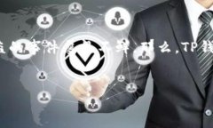 问题概述在加密货币的世