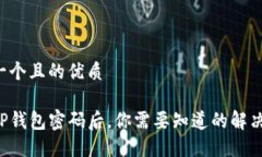 思考一个且的优质忘记T