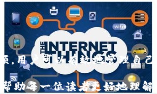 
bianjibinTP钱包的币可以转哪些交易所？让你的数字资产流动无阻/bianjibin

TP钱包, 数字资产, 交易所, 转账/guanjianci

引言：TP钱包的魅力
在数字资产日益流行的今天，选择一个合适的加密货币钱包至关重要。TP钱包因其出色的安全性和易用性，吸引了大量用户。然而，许多用户在使用TP钱包时，常常会遇到一个问题：自己的数字资产可以转到哪些交易所进行交易？本文将带大家深度分析TP钱包的币种转入的交易所，以及如何这些转账操作。

什么是TP钱包？
TP钱包是一个去中心化的数字资产钱包，支持多种主流加密货币的存储与交易。它为用户提供了安全的私钥管理、便捷的操作界面及多种数字资产的支持，成为很多投资者的首选钱包之一。TP钱包的广泛应用为用户的数字货币管理提供了便利，那么它的币种可以转到哪些交易所呢？

TP钱包支持的币种一览
在讨论TP钱包转账的交易所之前，我们首先要了解TP钱包支持哪些币种。TP钱包主要支持以下几类数字资产：
ul
    li比特币（BTC）/li
    li以太坊（ETH）/li
    li瑞波币（XRP）/li
    li莱特币（LTC）/li
    liUSDT（泰达币）等稳定币/li
    li多种ERC-20和BEP-20代币/li
/ul
这些币种的广泛支持使得用户可以更加灵活地进行资产管理和转账操作。

转账到哪些交易所？
TP钱包的币种可以转到众多知名交易所，如下所示：
ul
    listrong币安（Binance）/strong：全球最大的加密货币交易所之一，支持多种币种的存入与交易。/li
    listrong火币（Huobi）/strong：流动性强，有很多热门币种可供选择。/li
    listrongOKEx/strong：提供全面的数字资产交易和金融服务。/li
    listrongCoinbase/strong：特别适合新手用户，上手简单。/li
    listrongKraken/strong：支持复杂的交易工具和多种资产。/li
/ul
不同交易所有不同的特点，用户可以根据自己的需求选择适合的交易所进行转账和交易。

转账流程详解
了解了支持的交易所之后，转账的具体步骤非常重要。下面是通过TP钱包转账到交易所的具体流程：

步骤一：打开TP钱包
首先，您需要打开TP钱包，并输入密码或使用指纹识别进行登录。

步骤二：选择要转账的币种
在主界面上选择您想要转出的币种，例如比特币或以太坊。点击该币种进入详细页面。

步骤三：选择转账功能
在币种页面找到“转账”或“发送”功能，并点击进入。

步骤四：填写交易信息
在转账界面，输入目标交易所的转账地址、转账金额和相关备注。确保您输入的地址准确无误，任何输入错误都可能导致资产丢失。

步骤五：确认转账
核对信息无误后，点击“确认”按钮，您的转账请求将会提交。大多数情况下，转账会很快完成，但有时也可能因为网络拥堵而延时。

注意事项，确保安全
转账时需要遵循一些安全注意事项，以防止资产丢失。
ul
    listrong确认地址：/strong始终确保转账地址的正确性，最好进行多次核对。/li
    listrong小额测试：/strong初次转账时可以先进行小额测试，确保成功后再进行大额转账。/li
    listrong保持更新：/strong定期更新钱包和交易所应用，确保安全性。/li
/ul

常见问题解答
在使用TP钱包转账时，用户可能会遇到一些常见问题。以下是一些常见问题的解答：

问：转账是否有手续费？
不同的交易所和币种可能会有不同的转账手续费。在进行转账之前，建议先查看交易所的收费标准，以便提前做好预算。

问：转账多久能到账？
转账到账时间与多种因素有关，包括区块链网络的繁忙程度、转账金额等。一般情况下，转账会在几分钟至几小时内完成。

问：如果转账失败怎么办？
如果转账失败，可以在TP钱包和交易所查看交易记录，确保所有输入信息的正确性。如果长时间没有到账，可以联系交易所客服咨询进展。

总结：灵活运用TP钱包，畅享数字资产管理
综上所述，TP钱包作为一个强大的数字资产管理工具，不仅支持多种主流币种，还能灵活转账到多个知名交易所。通过了解转账流程和注意事项，用户可以有效地管理自己的数字资产，实现在交易所的高效交易。希望本文能为数字资产的使用提供参考，帮助每一位用户顺畅运用TP钱包，享受加密货币的无限可能。

这篇文章通过详细的分段阐述了TP钱包的功能以及如何将资产转入主要交易所，旨在缓解用户在数字资产管理和交易中遇到的痛点。希望能帮助每一位读者更好地理解这一领域。