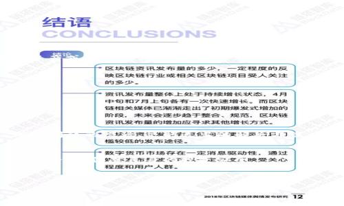  TP钱包无法转移所有资产的原因及解决方案 / 

 guanjianci TP钱包, 资产转移, 钱包问题, 解决方案 /guanjianci 

引言
在数字货币日益普及的今天，TP钱包作为一个广受欢迎的电子钱包，其安全性和便利性吸引了大量用户。然而，一些用户在使用TP钱包时会遇到资产无法转移的问题，这不仅令人困惑，也可能带来资金风险。本文将深入探讨TP钱包无法转移所有资产的原因，以及提供可行的解决方案，帮助用户尽快恢复对自己资产的掌控。

TP钱包的基本概念
TP钱包是一种数字资产管理工具，允许用户存储、发送和接收各种类型的加密货币。它结合了安全性和易用性，同时对区块链技术进行了友好的界面设计，使得即使是初学者也能轻松上手。然而，随着越来越多的用户加入，TP钱包的使用问题也逐渐浮现。

常见的资产无法转移的原因
在使用TP钱包的过程中，用户可能会遇到资产无法转移的情况。这一问题的产生往往可以归结为几个主要原因：
ul
    li网络问题：由于网络不稳定，可能导致交易失败。/li
    li余额不足：进行资产转移时，需要支付一定的交易手续费，余额不足可能导致无法完成交易。/li
    li合约问题：某些资产在转移时需要合约的支持，如果合约未被调用，转移将不成功。/li
    li权限问题：未授权的操作可能导致无法转账。/li
    li软件故障：应用程序的bug或崩溃也可能导致操作失败。/li
/ul

逐个分析：问题原因的详细解读
h41. 网络问题/h4
在数字资产转移中，网络稳定性至关重要。如果用户在交易时遇到网络延迟或中断，可能会导致交易请求未能正确发送或确认。这种情况下，用户首先要检查自己的网络连接，确保在信号良好的环境下操作。如果可能，尝试使用不同的网络环境，例如切换到 Wi-Fi 或 4G 网络。

h42. 余额不足/h4
进行数字货币转账时，除了需要转移的资产数量外，用户还需要支付相应的交易手续费。如果钱包里的资产总余额不足以覆盖转移金额加手续费，资产将无法转移。这一点非常重要，用户在转移资产前应仔细核算自身余额，避免因遗忘手续费而导致转账失败。

h43. 合约问题/h4
某些特定类型的数字资产（例如基于ERC-20标准的代币）需要与智能合约交互。如果用户的TP钱包未能正确调用相关的智能合约，转移请求将被拒绝。在使用这些资产时，用户需确保所使用的钱包版本是最新的，并支持必要的合约调用。

h44. 权限问题/h4
在某些情况下，用户可能没有足够的权限来进行资产转移。例如，使用了一些受限的账户类型，或者资产被锁定等。这时，用户需要检查相应的账户设置和资产状态，确保自己拥有进行转移操作的权限。

h45. 软件故障/h4
技术问题往往是用户在使用TP钱包时遇到的另一大障碍。如果应用程序出现崩溃、无反应或者无法更新，都会影响到用户的操作体验。用户在碰到此类问题时，首先要尝试重启软件或清除应用缓存，并检查TP钱包是否有更新版本可供下载。如果问题依然存在，可以考虑卸载并重新安装这个应用。

解决方案：如何处理资产无法转移的问题
h41. 检查网络连接/h4
保证网络连接稳定是确保交易顺利完成的前提。可以尝试使用测速工具检查网络速度，确保上传/下载速度都在合理范围内。

h42. 计算总余额与手续费/h4
在进行任何转移之前，确保钱包余额足够，不仅要包含转移的资产，还必须考虑到交易手续费。若发现余额不足，可以考虑在必要时增加更多的资产或调整转移数量。

h43. 更新或重启TP钱包/h4
一些技术问题可以通过更新软件或重启APP轻松解决。定期检查更新不仅可以提升安全性，也能使用户获取最新的功能和修复。

h44. 联系客服支持/h4
如果以上步骤无法解决问题，建议用户直接联系TP钱包的客服支持团队，提供详细的信息和问题描述，寻求专业的帮助。

总结
TP钱包作为数字资产管理工具，为用户提供了便捷的数字货币存储和转移方式。然而，因各种原因导致资产无法转移时，用户不必过于焦虑。理解问题的根源、采取适当的解决方案、必要时求助于客服支持都是有效的应对策略。只有这样，才能更好地掌控和管理自己的数字资产，保障资金的安全。

最后的建议
在数字货币快速发展的市场中，用户应保持对自身资产的警觉，定期检查账户状态和钱包安全。同时，也要培养良好的使用习惯，选择信誉良好的平台，保障自身的投资安全。

div style=