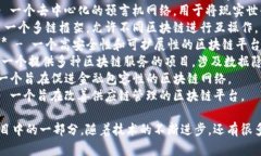 区块链技术近年来发展迅
