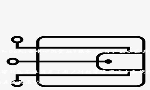    TP数字钱包最新动态：您需要了解的一切  / 

 guanjianci  TP数字钱包, 数字钱包安全, 加密货币交易, 手机支付  /guanjianci 

一、什么是TP数字钱包？

TP数字钱包是一种专为数字资产存储和交易而设计的电子钱包。它允许用户以安全、方便的方式储存各种加密货币，并进行支付和转账。TP数字钱包支持多种主流数字货币，如比特币、以太坊等，这为用户提供了更多的投资与交易选择。

二、TP数字钱包的现状分析

随着数字货币的迅速发展，TP数字钱包在市场上的影响力也越来越大。近年来，该钱包频繁推出新的功能和安全措施，尤其是在用户体验和安全性方面都有了显著改进。据最新统计数据，TP数字钱包的用户增长率已达到50%，可见其受欢迎程度不断攀升。

三、安全性：TP数字钱包的重中之重

在数字货币交易中，安全永远是让用户最为关注的问题。TP数字钱包采用了多种安全技术，如双重身份验证、冷存储及加密技术等，以确保用户的数字资产安全。此外，钱包内置的反诈骗系统也在有效监控交易，帮助用户避免潜在的金融风险。

四、TP数字钱包的功能介绍

TP数字钱包提供了一系列丰富的功能，让用户不仅能够方便快捷地进行数字货币的存储和交易，还能享受到多种增值服务。以下是TP数字钱包的主要功能：

ul
    li多币种支持：用户可以在同一个钱包中管理多种数字货币，方便快捷。/li
    li即时交易：支持一键交易和实时价格刷新，让用户在波动的市场中能迅速做出决定。/li
    li交易记录查询：用户可以随时查看自己的交易记录，以便进行财务管理。/li
    li定期安全审查：TP数字钱包会定期进行安全检查，确保平台安全性始终处于最高标准。/li
/ul

五、TP数字钱包的用户体验评估

用户在使用TP数字钱包过程中普遍反映良好，界面设计，功能易于操作。无论是新手用户还是老手，都能够在短时间内上手。此外，TP数字钱包还提供了24小时在线客服，能够及时解决用户在使用过程中遇到的问题。

六、如何安全使用TP数字钱包？

为了确保您在使用TP数字钱包时的安全性，以下几条安全建议可供参考：

ul
    li定期更新密码，并使用强密码组合，避免使用易猜的密码。/li
    li开启双重身份验证，增加安全保障。/li
    li定期查看账户交易记录，发现异常立即联系客服。/li
    li尽量避免在公共Wi-Fi下使用TP数字钱包，保护个人隐私。/li
/ul

七、TP数字钱包的未来发展趋势

未来，TP数字钱包将继续致力于拓展其市场份额，并推出更多创新功能，以满足用户不断变化的需求。例如，TP数字钱包计划在未来引入DeFi（去中心化金融）服务，让用户能以更具竞争力的条件进行投资。此外，引入更多的法定货币支持，使钱包能够在全球范围内更好地服务用户，也是在未来发展的方向之一。

八、总结

总的来说，TP数字钱包作为一个集安全性、易用性以及多功能于一体的数字钱包，正处于不断壮大的阶段。通过不断创新与完善，TP数字钱包不仅满足了用户对数字资产安全和便捷交易的需求，同时也为数字货币时代的发展注入了新的活力。无论你是数字货币的新手还是投资老手，TP数字钱包都值得你去尝试。

在这个数字化快速发展的时代，选择一个合适的数字钱包至关重要，而TP数字钱包无疑是一个不容错过的选择。让我们一同期待它的未来发展吧！