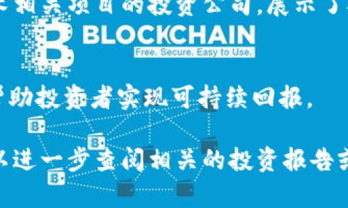 在香港，区块链基金迅速崛起，吸引了许多投资者的注意。以下是几个在香港较为知名的区块链基金，涵盖了不同的投资策略和目标：

1. **香港数字资产交易所（HKDAX）基金**  
   这是一个专注于数字资产投资的基金，旨在为投资者提供对区块链技术和加密货币的直接投资机会。

2. **Galois Capital**  
   专注于加密货币和区块链技术，Galois Capital 在业内享有较高的声誉，主要通过对加密货币市场的量化交易来生成收益。

3. **HashKey Group**  
   HashKey 是一个综合性的区块链生态系统，包括投资、资产管理和区块链研究。HashKey Group 提供的基金专注于区块链技术和相关资产的投资。

4. **Fenbushi Capital**  
   Fenbushi 是一个以区块链为中心的风险投资基金，专注于早期和成长阶段的区块链项目，通过资产管理和投资支持推动其发展。

5. **Infinity Blockchain Labs**  
   这个基金专注于全球区块链技术的投资和开发，致力于创造可持续的区块链项目，推动行业的增长和变革。

6. **Kenetic Capital**  
   Kenetic 是一家专注于数字货币、区块链基础设施及技术相关项目的投资公司，展示了对新兴技术的敏锐洞察。

7. **Divergence Digital Currency Fund**  
   这个基金特别关注于数字货币领域，通过主动管理策略帮助投资者实现可持续回报。

如果你想了解更具体的基金信息、投资策略、业绩表现等，可以进一步查阅相关的投资报告或者官方网站，以便获取最新的信息和深入的分析。