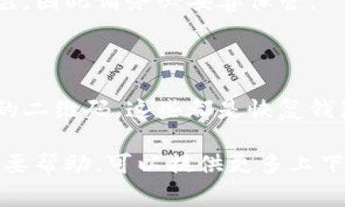 在“tp”中创建钱包后，私钥和地址的存储和访问通常与具体的钱包类型和平台有关。以下是一般情况下可以参考的步骤和信息：

### 私钥及地址的位置

1. **钱包创建过程**：
   - 一般在创建加密货币钱包时，系统会生成一对公钥和私钥。公钥用于生成地址，私钥则是你访问和管理钱包内资产所必须的安全凭证。

2. **私钥的存储**：
   - 私钥通常不会直接显示在用户界面上。大部分钱包应用会在创建时将私钥加密并存储在应用本地或提供备份选项。
   - 有些钱包会提供私钥导出功能，通常可以在设置或安全选项中找到。

3. **导出私钥**：
   - 如果你需要手动查看或导出私钥，查找钱包的设置菜单，通常会有“导出私钥”、“备份钱包”或相关选项。
   - 注意，导出私钥后一定要确保安全存储，防止他人获取这个敏感信息。

4. **地址的获取**：
   - 钱包地址通常可以在钱包主界面上查看，有的应用也会提供“复制地址”的功能，方便你在交易时使用。

### 注意事项

- **隐私和安全**：
  - 私钥是你钱包的唯一访问凭证，泄露会导致资产被盗，因此请务必妥善保管。
  - 使用强密码和双重验证来增强账户的安全性。

- **备份**：
  - 创建钱包时，很多应用会要求你备份助记词或生成的二维码，这些都是恢复钱包的关键，务必妥善保存。

如果具体的要操作步骤或者某个钱包类型的详细信息需要帮助，可以提供更多上下文。