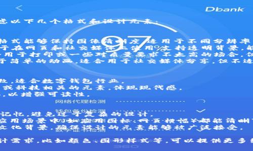 在设计 TP 钱包的 logo 时，应该考虑以下几个格式和设计元素：

### 常见的 Logo 格式
1. **SVG（可缩放矢量图形）**：这种格式能够保持图像清晰度，适用于不同分辨率的屏幕，适合用于网站和应用内。
2. **PNG（便携式网络图形）**：适用于在网页和社交媒体上使用，支持透明背景，能在多种背景下保持良好的视觉效果。
3. **JPEG（联合图像专家组）**：适合用于打印或一些对质量要求不太高的场合，但不支持透明背景。
4. **GIF（图形交换格式）**：主要用于简单的动画，适合用于社交媒体分享，但不适合用于复杂图形。

### 设计元素
- **颜色**：确保颜色与品牌形象一致，适合数字钱包行业。
- **图形**：可以考虑使用钱包、货币或科技相关的元素，体现现代感。
- **字体**：应选择简洁、现代的字体，以增强可读性。

### 设计建议
- **简约风格**：尽量保持logo，容易记忆，避免过于复杂的设计。
- **适应性**：确保 logo 在不同的应用场景中（如应用图标、网页横幅）都能清晰可辨。
- **文化关联性**：考虑用户群体的文化背景，确保设计的元素能够被广泛接受。

如果进一步需要帮助，关于具体的设计需求，比如颜色、图形样式等，可以提供更多细节。