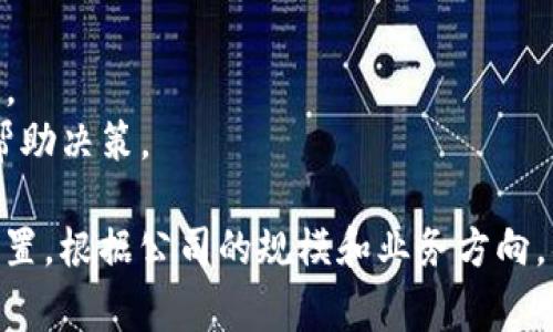 前端区块链公司通常由多个部门组成，以便支持产品开发、运营、市场推广和合规等各个方面。以下是一些可能的部门：

1. **研发部门**  
   - **前端开发**：负责用户界面和用户体验的设计与开发，通常使用HTML、CSS、JavaScript等技术栈。
   - **后端开发**：负责区块链核心逻辑的实现，通常包括智能合约的开发和区块链网络的维护。
   - **测试/QA**：负责软件开发流程中的测试环节，确保产品的质量和可靠性。

2. **产品部门**  
   - **产品经理**：负责产品的规划和需求分析，确定产品功能和版本迭代。
   - **设计团队**：专注于用户体验（UX）和用户界面（UI）的设计，确保产品视觉上的吸引力和易用性。

3. **市场部**  
   - **市场营销**：负责品牌推广、市场调研和用户获取策略，帮助公司在行业内建立知名度。
   - **社区管理**：负责与用户和开发者社区的沟通与互动，增强用户黏性和用户反馈。

4. **合规部门**  
   - **法律事务**：负责确保公司遵守相关法律法规，尤其是在代币发行、数据隐私等方面的合规性。
   - **风险管理**：识别、评估和控制可能影响公司运营的风险。

5. **运营部门**  
   - **客服**：处理用户询问和问题反馈，提升用户体验。
   - **业务开发**：负责寻找合作机会，拓展商业模式。

6. **财务部门**  
   - **会计**：负责财务记录和预算管理。
   - **财务分析**：分析公司财务数据，帮助决策。

以上是一般前端区块链公司常见的部门设置，根据公司的规模和业务方向，具体部门可能会有所不同。