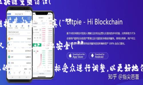 以下是一些推销区块链的广告词示例，旨在传达区块链技术的优势和潜力：

1. **“透明、安全、去中心化：体验区块链革命！”**
   
2. **“打破传统，拥抱未来！区块链技术，让您的数据更加安全！”**

3. **“智能合约，自动执行；区块链，让交易变得无缝！”**

4. **“加入区块链新时代，赋予您更多的控制权和自由！”**

5. **“去中心化，人人参与！无论您在哪里，区块链将连接您！”**

6. **“让信任透明化，见证区块链的力量！”**

7. **“投资区块链，投资未来！把握新机遇，成就梦想！”**

8. **“科技改变生活，区块链重塑信任！”**

9. **“领跑时代，区块链技术，让梦想成真！”**

10. **“让数据回归个人，区块链，让隐私安全！”**

这些广告词可以根据您的具体需求或目标受众进行调整，以更好地传达区块链的独特价值。