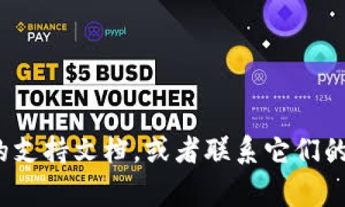 关于TP（通常指代某种加密货币或代币）和IN钱包（可能是指某种特定的数字钱包或平台）是否可以相互转账的问题，主要取决于以下几个因素：

1. **支持的加密货币类型**：首先要确认TP是什么类型的代币，IN钱包是否支持该代币的交易。如果TP是某种特定区块链上的代币，而IN钱包不支持该区块链，那么它们之间不能直接转账。

2. **钱包的互操作性**：一些钱包支持多种加密货币，而其他钱包可能只支持特定的货币。如果IN钱包支持TP所运行的区块链，并且TP的合约和标准与IN钱包兼容，则可以相互转账。

3. **转账方式**：如果TP支持的代币可以通过某些跨链服务转账（如跨链交易所），那么即使IN钱包不直接支持TP，你仍然可以通过这些服务转账。

4. **手续费问题**：转账时可能会产生手续费。确保了解相关费用，并确认你拥有足够的代币或货币来支付这些费用。

5. **交易确认时间**：不同的区块链在交易确认速度上有所不同，跨链转账可能需要更长的时间来确认。

如果TP和IN钱包能够相互转账，具体的操作步骤通常包括：

- 在IN钱包中选择“发送”或“转账”功能。
- 输入TP的接收地址。
- 输入转账金额。
- 确认交易信息。
- 提交交易并等待确认。

如果你还不确定这两者是否可以直接转账，请查阅TP代币的官方文档或IN钱包的支持文档，或者联系它们的客服以获得更具体的指导。