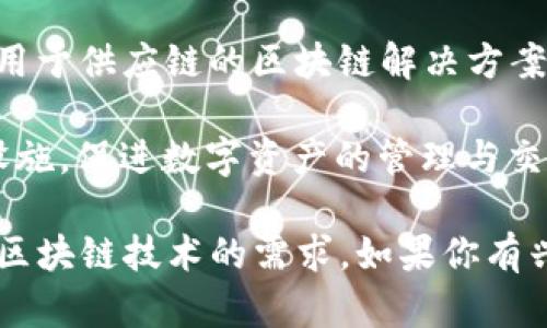 在浙江省，区块链创业公司日益增多，主要集中在杭州、宁波等城市。以下是一些知名的区块链创业公司：

1. **蚂蚁链（AntChain）**：作为蚂蚁集团的一部分，蚂蚁链专注于区块链技术的应用，提供基于区块链的各种解决方案，特别是在数字身份、数据信任和供应链管理方面。

2. **链家科技（Lianjia Technology）**：链家科技通过区块链技术来提高房地产交易的透明度和安全性，促进房地产行业的数据共享和价值流通。

3. **火币网（Huobi）**：虽然总部位于新加坡，但火币网在浙江也有业务拓展，专注于数字资产交易和区块链技术的应用，通过提供安全的交易平台保障用户资产安全。

4. **浙江数字科技研究院**：这是一个研究机构，致力于推动区块链技术的创新与应用，聚焦智慧城市、金融科技等领域的研发。

5. **云从科技（CloudWalk Technology）**：虽然主要以人工智能起家，但云从科技也在探索区块链在身份认证和安全领域的应用，并积极投资相关项目。

6. **乐链科技（LeChain Technology）**：专注于物联网与区块链的结合，提供适用于供应链的区块链解决方案，助力传统行业数字化转型。

7. **小蚁科技（NEO）**：这是一个开源的区块链项目，旨在建立智能经济的基础设施，促进数字资产的管理与交易。

以上公司体现了浙江在区块链技术应用和创新方面的活跃程度，以及不同领域对区块链技术的需求。如果你有兴趣了解更多具体的公司或项目，可以访问相关的行业报告、创业平台或新闻媒体。