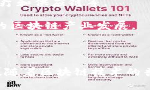 四川的区块链产业近年来发展迅速，涌现出了一批优秀的公司。这些公司在区块链技术、数字货币、智能合约、供应链管理等领域积极探索和实践。以下是一些在四川省比较知名的区块链公司：

1. **链之家（Chain Home）**：致力于区块链技术的研发和应用，提供区块链技术咨询和实施服务。

2. **火币网（Huobi）**：虽然总部位于新加坡，但其在中国（包括四川）市场活跃，提供数字货币交易等服务。

3. **四川天府金融控股集团**：聚焦金融科技，探索区块链在金融领域的应用。

4. **中物联区块链分会**：通过区块链技术推动物流行业的转型升级，在四川地区积极推广区块链应用。

5. **优链科技**：专注于区块链应用开发和解决方案，服务于多个行业，包括金融、医疗和供应链等。

6. **四川区块链产业研究院**：提供区块链技术的研究、咨询和培训服务，推动四川的区块链产业发展。

7. **链信**：通过区块链技术实现数据的安全和透明，提供相关产品和服务。

此外，四川的区块链产业也依托政府的支持和政策引导，吸引了众多投资和创新人才。随着区块链技术的普及和应用，未来可能会有更多的公司和项目涌现。