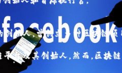 区块链平台的创始人或老