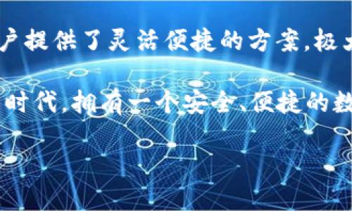   电脑上如何轻松登录手机上的TP钱包？ / 

 guanjianci TP钱包, 手机上登录, 电脑操作, 数字货币 /guanjianci 

# 内容大纲

### 一、引言
- 简述数字货币钱包的普及
- TP钱包的功能与优势
- 登录需求背景

### 二、TP钱包介绍
- 阐述TP钱包的基本概念
- TP钱包的安全性
- TP钱包的多功能特性

### 三、登录前的准备工作
- 安装并设置TP钱包
- 准备登录所需信息
- 确保网络连接正常

### 四、电脑登录手机TP钱包的步骤
#### 1. 使用二维码扫描登录
- 说明二维码登录的方便性
- 步骤详解：如何生成二维码
- 如何在电脑上扫描二维码

#### 2. 使用恢复助记词登录
- 助记词的概念及安全性
- 步骤详解：如何找到助记词并在电脑上输入

### 五、在电脑上使用TP钱包的注意事项
- 数据安全与隐私保护
- 连接的安全性考虑
- 避免常见登录错误

### 六、总结
- 重申TP钱包登录的灵活性
- 对用户的建议
- 行业趋势与未来展望

---

## 一、引言

在数字化时代，电子货币的兴起让越来越多的人开始重视数字货币钱包的安全与便利。TP钱包作为一款功能强大的数字货币钱包，受到不少用户的青睐。在许多情况下，用户希望在电脑上进行操作与管理，这就涉及到了如何登录手机上的TP钱包。本文将详细介绍可行的方法，让您的操作更加方便。

## 二、TP钱包介绍

TP钱包是一款支持多种数字货币的手机钱包，它独特的设计和界面使其易于使用。同时，TP钱包也重视安全性，通过多种加密手段保护用户资产安全。在这里，用户不仅可以进行简单的数字货币交易，还可以查看实时行情，参与各种区块链项目。

TP钱包的多功能特性使得用户能够在手机上轻松管理资产，也可方便的进行收付款，只需简单的操作几步，便能完成交易，大大提升了使用体验。

## 三、登录前的准备工作

在开始之前，我们需要确保几个准备工作到位。首先，需要在手机上安装好TP钱包，并完成基本设置。这一过程中，用户需要创建或导入自己的钱包，以便后续的登录和使用。

其次，用户需要准备好登录所需信息，比如钱包地址、助记词等。此外，确保自己的网络连接是稳定的，以免在使用过程中出现掉线或网络不畅的问题。

## 四、电脑登录手机TP钱包的步骤

### 1. 使用二维码扫描登录

二维码登录是TP钱包提供的一个非常便捷的功能。用户可以快速通过扫描二维码来完成电脑的登录过程。首先，打开手机上的TP钱包应用，进入钱包首页，通常会找到一个“二维码登录”或“设备登录”的选项，然后点击生成二维码。

接下来，在电脑上打开TP钱包或相关网页，选择“扫码登录”。此时，电脑会打开一个二维码扫描界面，此时对准手机屏幕上的二维码进行扫描。扫描完成后，电脑就会自动登录到您的TP钱包，大大提升了使用效率。

### 2. 使用恢复助记词登录

如果您不方便使用二维码，另一种选择是通过助记词进行登录。助记词是您钱包的重要安全信息，确保它们是安全地保管着的。首先，找到您在设置钱包时记录下的助记词。

然后在电脑上打开TP钱包的登录页面，选择“输入助记词登录”。系统会提示您逐一输入助记词。在输入完成后，点选确认，系统会验证助记词的正确性。如果正确，您就可以顺利进入您的TP钱包进行操作。

## 五、在电脑上使用TP钱包的注意事项

虽然通过电脑登录手机TP钱包是非常方便的，但用户在操作时仍需谨慎。一方面要确保个人数据的安全，时刻注意保护自己的助记词和私钥，避免信息泄露带来的损失。

另一方面，连接的安全性同样重要。尽量避免在公共网络中登录，尽量选择安全的Wi-Fi连接。此外，不要轻易访问不明的网址，也不要下载不明文件，以避免钓鱼攻击和恶意软件的侵害。

常见的登录错误，可以在准备阶段多加注意。如果二维码扫描失败，可能是由于光线不足或二维码损坏。此外，如果助记词输入错误，系统也会提示错误，确保慢慢、准确地输入每个单词。

## 六、总结

通过以上的介绍，相信您对如何在电脑上登录手机TP钱包有了更清晰的认识。无论是选择二维码扫描还是助记词登录，TP钱包都为用户提供了灵活便捷的方案，极大地满足了用户在不同设备间流畅操作的需求。

在今后的使用过程中，建议各位用户时刻保持警惕，注意数据的安全，确保您的数字资产得到良好的保护。在这个数字货币迅速发展的时代，拥有一个安全、便捷的数字货币钱包，将为您的投资生活提供巨大的支持与便利。

随着数字货币市场的逐渐成熟，TP钱包也在不断更新与完善。期待在不久的将来，它将带给我们更多惊喜与便利的使用体验。