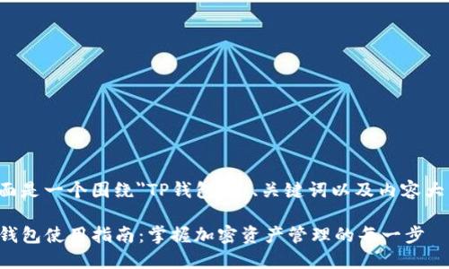 下面是一个围绕