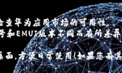 要将华为钱包下载到桌面