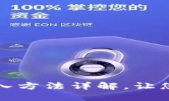 : TP钱包助记词导入方法详