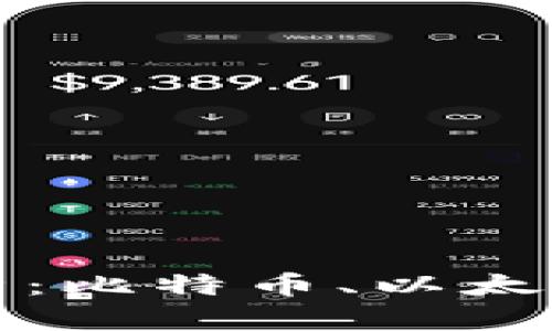 三大区块链资产深入解析：比特币、以太坊和瑞波币的前景与挑战