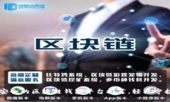 Title: 十大最安全的区块链