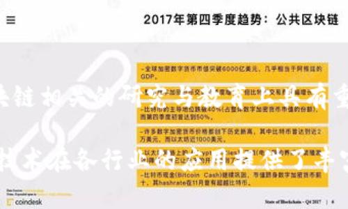 成都作为中国西部的重要城市之一，近年来在区块链技术和产业发展上取得了显著进展。在成都市内，有多个区块链园区和创新创业基地，吸引了众多区块链相关企业和人才。以下是一些主要的成都区块链园区：

1. **成都高新区**：作为成都市的科技和创新中心，高新区聚集了大量的高科技企业和创新团队，区块链也是重点发展的领域之一。

2. **成都天府新区**：天府新区致力于打造数字经济和创新创业的热土，区块链相关项目得到了相应的政策支持和资源倾斜。

3. **成都青羊区**：青羊区在区块链技术和应用上也有一些孵化器和创新型企业，是区块链发展的一部分。

4. **成都武侯区**：武侯区的部分产业园区也在积极推动区块链技术的应用与落地。

5. **西南财经大学**：虽然不是传统意义上的园区，但作为重点高校，西南财经大学在区块链相关的研究与教育上具有重要影响。

以上区块链园区和区域，不仅为相关企业提供了良好的政策环境和资源支持，也为区块链技术在各行业的应用提供了丰富的实践基础。随着技术的不断发展，成都的区块链产业也有望迎来新的机遇。