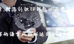 TP钱包平台币的优势与使用