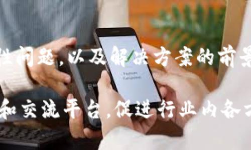 区块链大佬峰会通常会围绕以下几个主题展开，提供各类前沿专家与行业领袖的观点和洞察：

1. **区块链技术创新**
   - 探讨区块链技术的最新进展与应用，包括智能合约、去中心化金融（DeFi）、非同质化代币（NFT）等。
   
2. **区块链与金融科技**
   - 分析区块链技术如何影响传统金融业，探讨数字货币与央行数字货币（CBDC）的未来。

3. **合规与监管**
   - 讨论全球范围内区块链及加密货币的法律监管使用情况，探索不同国家在这一领域的政策动态。

4. **区块链在供应链管理中的应用**
   - 研究区块链技术在全球供应链中的实践案例，分析其在透明度、追溯性和效率上的优势。

5. **Web3与去中心化互联网**
   - 探讨Web3的概念，以及去中心化如何重塑互联网，提升用户隐私和数据控制。

6. **安全与隐私**
   - 讨论区块链技术在数据保护和网络安全方面的潜力，分析当前存在的漏洞与挑战。

7. **区块链创业与投资趋势**
   - 介绍区块链行业的投资机会，分享成功案例及投资者的选股策略。

8. **跨链技术与可互操作性**
   - 讨论不同区块链之间的互操作性问题，以及解决方案的前景。

这些主题为与会者提供了深入的探讨和交流平台，促进行业内各方的合作与创新。