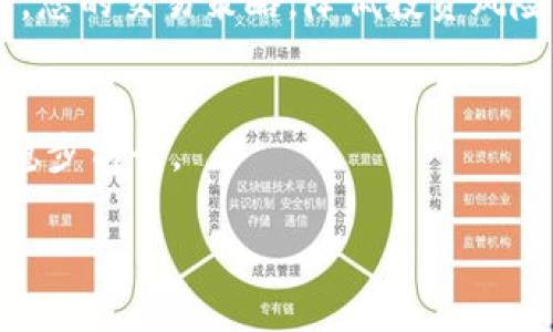 符号    
在TP钱包中查看代币K线图的详细指南/    
关键词TP钱包, 代币, K线图, 加密货币/关键词    

引言    
随着加密货币市场的火热，越来越多的人开始关注和投资数字资产。在众多的钱包中，TP钱包因其便捷性和安全性受到了广泛欢迎。然而，对于许多新手用户来说，如何在TP钱包中查看代币的K线图仍然是一个难题。本文将为您提供详细的步骤指南，帮助您轻松地在TP钱包中查看代币的K线图，并理解K线图中的相关信息。    

什么是K线图？  
在深入讨论之前，让我们先了解一下什么是K线图。K线图是一种广泛应用于金融市场的图表，用于显示某个资产在一定时间范围内的价格变动情况。每根K线代表了特定时间段的开盘价、收盘价、最高价和最低价。通过分析K线图，投资者可以更好地把握市场趋势，做出更为明智的投资决策。    

为什么在TP钱包中查看K线图很重要？  
对于加密货币投资者来说，了解代币的价格波动情况至关重要。通过查看K线图，用户能够：  
ul  
    li把握代币的历史价格趋势，预测未来走势。/li  
    li识别价格的支撑和阻力位，帮助决策买入或卖出时机。/li  
    li了解市场情绪，增强投资判断。/li  
/ul  
因此，在TP钱包中查看K线图对于您的投资策略是非常重要的。    

在TP钱包中查看代币K线图的步骤    
现在，让我们开始具体的操作步骤，助您在TP钱包中顺利查看代币的K线图。    

h4步骤一：下载并安装TP钱包/h4    
如果您还没有安装TP钱包，请前往官方网站或应用商店下载并安装应用程序。根据您的设备类型，选择合适的版本下载。    

h4步骤二：创建或导入钱包/h4    
打开TP钱包后，您可以选择创建新钱包或导入已有的钱包。如果您是新手，建议您按照屏幕上的提示创建一个新钱包，并安全保存助记词，以确保您的资金安全。    

h4步骤三：选择代币/h4    
在主界面中，您会看到“资产”选项，点击进入后可以查看您当前持有的代币。如果您希望查看其他代币，可通过“添加代币”功能进行搜索和添加。    

h4步骤四：查看代币详情/h4    
点击您感兴趣的代币，将进入该代币的详情页面。在这里，您能够看到代币的价格、市场趋势等信息。通常在详情页中会有一个“K线图”或“走势图”的选项，点击该选项即可进入K线图页面。    

h4步骤五：分析K线图/h4    
进入K线图后，您会看到一系列的K线和时间箭头。通过选择不同的时间范围（如1小时、1天、1周），您能够更直观地看到价格走势。在图表上，您也可以使用一些工具进行技术分析，如绘制支撑和阻力线、移动平均线等。    

如何解读K线图？    
看懂K线图是成功投资的关键之一。以下是一些重点：    
ul    
    listrong实体：/strongK线的实体部分代表开盘价和收盘价之间的价格变化。如果收盘价高于开盘价，为阳线（通常为绿色），表示上涨；反之则为阴线（通常为红色），表示下跌。/li    
    listrong影线：/strong影线表示该时间段内的最高价和最低价。长影线可能意味着市场波动大，而短影线则说明价格相对稳定。/li    
    listrong形态识别：/strong通过识别不同的K线形态，投资者可以判断市场的反转或继续趋势。例如，锤头形态通常预示着上涨趋势的开始。/li    
/ul    

常见K线形态及其含义    
理解K线图不仅仅是看线条，还需要识别出各种常见的K线形态。下面是一些常见形态的解释：    
ul    
    listrong吞没形态：/strong当一根K线完全吞没前一根K线时，通常意味着市场趋势的反转。它分为看涨吞没和看跌吞没，分别表示可能的上涨和下跌信号。/li    
    listrong十字星：/strong当开盘价和收盘价几乎相同，形成类似十字的K线时，可能意味着市场的犹豫和即将反转的信号。/li    
    listrong顶部反转形态：/strong这种形态多发生在上涨趋势结束前，通常由多根K线组成，信号强烈。相反，底部反转形态通常出现在下跌趋势结束时。/li    
/ul    

利用K线图做出交易决策    
使用K线图来辅助决策时，应结合市场基本面因素。以下是一些实用技巧：    
ul    
    li结合其他技术指标：K线图可以与移动平均线、相对强弱指数等指标结合使用，以提高决策的准确性。/li    
    li及时捕捉市场情绪：关注市场新闻和事件，例如公告、政策变化等，将K线走势与新闻结合，可能会帮助您做出更佳的交易决策。/li    
    li设定止损点和盈利点：在做出交易决策后，建议设定明确的止损和盈利点，以防止意外损失，并确保在盈利达到设定目标时及时退出。/li    
/ul    

结论    
在TP钱包中查看代币K线图是一项重要投资技能，通过本文的介绍，相信您已经能够熟悉这一过程。通过技术分析和K线图，您可以加强对市场的理解，您的交易策略，降低投资风险。希望大家在加密货币投资的道路上能够多加获利，保持理性。 

进一步学习    
如果您对K线图或其它加密货币相关知识有兴趣，建议您继续学习并关注市场动态。持之以恒的学习和实践才能帮助您在这一波动性极大的市场中稳步前行。  

谢谢您阅读！希望本文对您有帮助。如果您有任何问题或其他建议，欢迎在评论区分享您的看法。