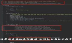 区块链垄断项目的类型解