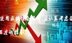   区块链合同条款详解：