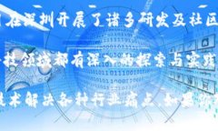 在深圳，区块链行业发展