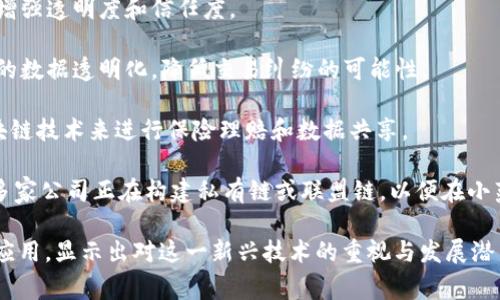 中国在区块链领域的发展非常迅速，涉及的项目和应用也非常广泛。以下是一些重要的区块链项目和应用，供你参考：

1. **央行数字货币（DC/EP）**：中国人民银行正在推进的数字货币项目，旨在通过数字人民币的推出，提高支付效率与经济透明度。

2. **区块链服务网络（BSN）**：这是由国家信息中心和多家企业共同推出的平台，旨在为企业和开发者提供区块链基础设施服务。

3. **阿里巴巴的蚂蚁链**：蚂蚁金服推出的区块链平台，主要用于金融服务，包括溯源、合约等应用。

4. **腾讯的区块链平台**：腾讯也推出了自己的区块链平台，提供多种工具和服务，帮助企业在不同领域应用区块链技术。

5. **京东的区块链项目**：京东在供应链和物流方面积极应用区块链，增强透明度和信任度。

6. **链家网的区块链房产交易**：链家利用区块链技术，实现房产交易的数据透明化，降低交易纠纷的可能性。

7. **中国保险行业的区块链应用**：中国的一些保险公司开始使用区块链技术来进行保险理赔和数据共享。

8. **私有链和联盟链**：在一些特定的行业，如医疗、供应链等，中国的多家公司正在构建私有链或联盟链，以便在小范围内实现数据共享和业务合作。

这些项目与应用体现了中国政府和企业在区块链技术中的积极探索和应用，显示出对这一新兴技术的重视与发展潜力。如果你需要更具体的内容或信息，或者有其他特定的需求，请告诉我！