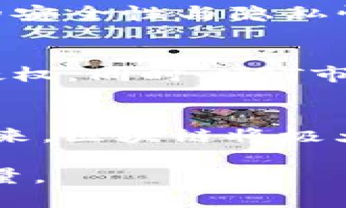 区块链赋能科技项目全景解析：未来科技的无限可能

区块链, 科技项目, 创新应用, 数字经济/guanjianci

引言：区块链技术的崛起
在过去的十年里，区块链技术经历了快速的发展，从最初的比特币一夜成名，到如今广泛应用于各行各业，区块链已不再是一个陌生的名词。如今，它正以强大的技术赋能各类科技项目，为我们带来前所未有的创新和变革。

什么是区块链技术？
区块链是一种去中心化的分布式账本技术，其核心是通过加密算法保证数据的安全性和不可篡改性。每一个区块包含一定数量的交易信息，并通过链条连接，形成一个完整的链条。当新的信息被添加时，这个链条会依次更新。这样的特性使得区块链技术在透明性、真实性与安全性上拥有无可匹敌的优势。

教育领域的区块链应用
随着信息技术的飞速发展，传统教育模式逐渐暴露出诸多弊端。区块链技术在教育领域的应用，有望解决许多教育痛点。例如，利用区块链技术，可以对学生的学历信息、课程记录进行透明化管理，有效防止学历造假。通过教育区块链平台，学生可以随时随地访问自己的学习记录，实现个人信息的自主管理。许多高校和在线教育平台已经开始探索区块链技术的应用，推动教育的改革与创新。

金融科技的转型：去中心化金融（DeFi）
去中心化金融（DeFi）是区块链技术在金融领域的重要应用之一。通过智能合约等技术手段，DeFi平台可以实现在无需中介的情况下进行资金借贷、交易等金融业务。DeFi的崛起，让普通大众有了更直接参与金融市场的机会。同时，DeFi也为有效降低交易成本、提升效率提供了新的解决方案。然而，DeFi也面临着合规性、安全性和用户教育等挑战，需要行业内外共同努力推动其健康发展。

供应链管理的区块链创新
在全球化贸易日益加深的背景下，供应链管理成为了企业提升竞争力的重要一环。区块链在供应链中的应用，能够实现全流程的透明追溯，让消费者对商品的来源、有机认证等信息一目了然。此外，通过区块链技术，企业能有效管理库存，降低运营成本，提升对市场需求变化的响应速度。许多知名品牌如沃尔玛、可口可乐等，均在积极探索区块链在其供应链管理中的应用。

医疗健康领域的变革
医疗健康领域的数据安全和隐私问题一直是行业内的痛点。区块链可以为医疗健康领域带来前所未有的解决方案。借助区块链技术，患者可以掌握自己的健康数据，通过加密和权限管理，确保数据的安全性与隐私性。同时，区块链为医疗研究提供了基础数据支持，推动生物医药发展的同时，也加速了新药的研发与临床试验。此外，当患者的健康数据可追溯时，医疗保险机构的风险评估与理赔也将变得更加高效。

艺术品市场与区块链：数字艺术的崛起
数字艺术作品在近几年引起了广泛的关注，承载着艺术创意的NFT（非同质化代币）正是区块链技术的产物。艺术家可以通过NFT将自己的作品在区块链上进行注册，确保其作品的唯一性，从而避免侵权。同时，NFT市场的兴起，使得艺术品购买更加便捷，艺术家的作品能够以一种全新的形式进行传播与交易。不论是数字画作、音乐作品，还是虚拟现实艺术，区块链都为其提供了广阔的发展空间。

总结：区块链赋能未来科技的无限可能
随着区块链技术的不断发展，其应用领域将不断拓展。教育、金融、供应链、医疗和艺术等多个行业将迎来前所未有的变革。而这一切，都是在区块链的赋能之下，推动着科技的发展与进步。在不久的将来，区块链将极大地改变我们的生活方式，重塑我们对科技的认知，推动整个社会向数字化、智能化的方向迈进。

总之，区块链赋能科技项目不仅技术含量高，更具备实际应用的广泛性。站在科技创新的前沿，我们既要看到当前的挑战与问题，也要洞悉未来的发展趋势，让区块链技术成为推动社会进步的重要力量。