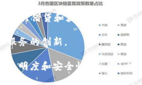 在金融科技和区块链行业，许多公司积极推动区块链技术的应用，以解决传统金融体系中的痛点。以下是一些领先的金融区块链公司：

1. **Ripple**: 专注于跨境支付解决方案，利用区块链技术提高国际转账的速度和效率。

2. **Chainalysis**: 提供区块链数据和分析服务，帮助政府和金融机构监测和防范区块链上的非法活动。

3. **BlockFi**: 提供加密货币贷款和储蓄账户，帮助用户利用他们的加密资产赚取利息。

4. **Binance**: 全球最大的加密货币交易所之一，提供多种金融服务，包括交易、借贷和投资产品。

5. **Coinbase**: 一个用户友好的加密货币交易平台，提供交易、钱包和教育资源，以助力新手进入金融区块链领域。

6. **Ethereum**: 尽管不是传统意义上的公司，但以太坊平台允许开发者构建去中心化应用（DApps）和智能合约，推动金融行业的创新。

7. **Ledger**: 提供硬件钱包，确保用户的加密资产安全，是加密货币持有者的重要工具。

8. **Celo**: 旨在为全球未银行化人群提供金融服务，通过手机应用使用户能够轻松进行交易和转账。

9. **Aave**: 去中心化借贷协议，允许用户基于他们的加密资产进行借贷和获取利息。

10. **Tezos**: 通过其自我修正的区块链技术，推动金融产品和服务的创新。

这些公司的共同目标是通过区块链技术金融服务，减少中介，提高透明度和安全性。随着区块链技术的发展，未来将会有更多的创新公司在金融领域崭露头角。