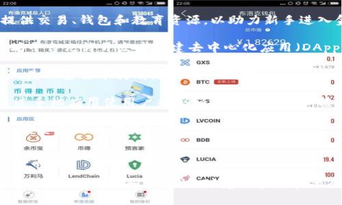在金融科技和区块链行业，许多公司积极推动区块链技术的应用，以解决传统金融体系中的痛点。以下是一些领先的金融区块链公司：

1. **Ripple**: 专注于跨境支付解决方案，利用区块链技术提高国际转账的速度和效率。

2. **Chainalysis**: 提供区块链数据和分析服务，帮助政府和金融机构监测和防范区块链上的非法活动。

3. **BlockFi**: 提供加密货币贷款和储蓄账户，帮助用户利用他们的加密资产赚取利息。

4. **Binance**: 全球最大的加密货币交易所之一，提供多种金融服务，包括交易、借贷和投资产品。

5. **Coinbase**: 一个用户友好的加密货币交易平台，提供交易、钱包和教育资源，以助力新手进入金融区块链领域。

6. **Ethereum**: 尽管不是传统意义上的公司，但以太坊平台允许开发者构建去中心化应用（DApps）和智能合约，推动金融行业的创新。

7. **Ledger**: 提供硬件钱包，确保用户的加密资产安全，是加密货币持有者的重要工具。

8. **Celo**: 旨在为全球未银行化人群提供金融服务，通过手机应用使用户能够轻松进行交易和转账。

9. **Aave**: 去中心化借贷协议，允许用户基于他们的加密资产进行借贷和获取利息。

10. **Tezos**: 通过其自我修正的区块链技术，推动金融产品和服务的创新。

这些公司的共同目标是通过区块链技术金融服务，减少中介，提高透明度和安全性。随着区块链技术的发展，未来将会有更多的创新公司在金融领域崭露头角。