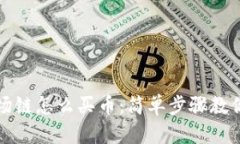 tp钱包波场链怎么买币：简