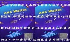     tp钱包如何查看转账次