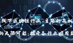 以下是一个关于“线下区