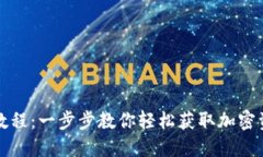 TP钱包下载教程：一步步教